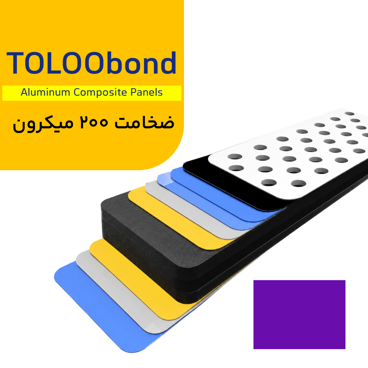 طلوع باند ضخامت 200 میکرون رنگ بنفش